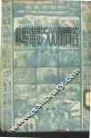 苏联电影500个问答 封面