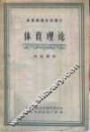 体育理论 封面