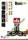 市场登陆战  掌握市场占有率 封面