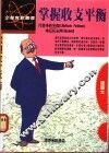 掌握收支平衡 封面