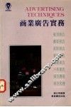商业广告实务 封面