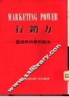 行销力：灵感与科学的结合 封面