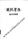 关税实务 封面