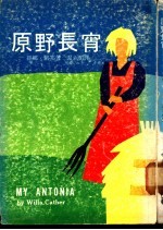 原野长宵 封面