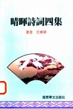 诗友赠玉来鸿 封面