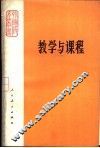 教学与课程 封面