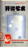 开讲艺术 封面