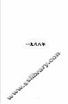 1986-1988年全国成人高校招生统考试题及答案 封面
