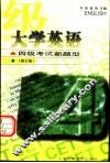 大学英语四级考试题型 封面