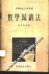 数学归纳法