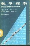 数学探索-苏格兰咖啡数学问题集 封面