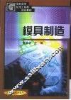 模具制造 封面