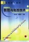 数控与电控技术 封面