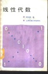 线性代数 封面