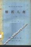 解析几何  二稿 封面
