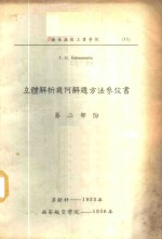 立体解析几何解题方法参考书  第2部份 封面