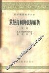 黎曼几何与张量解析 封面