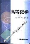 高等数学  上 封面