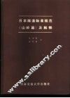 日本隧道标准规范  山岭篇  及解释 封面