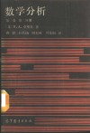 数学分析  第1卷  第2分册 封面