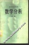 数学分析  中 封面