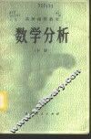 数学分析  下 封面