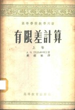 有限差计算 封面