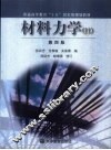 材料力学  2 封面