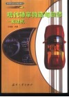 现代轿车构造与检修  发动机 封面