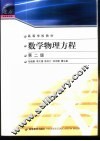 数学物理方程 封面