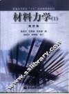 材料力学  1 封面