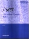 大气动力学 封面