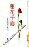 莲花千瓣 封面