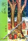 乡情 封面