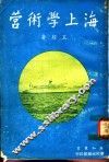 海上学术营 封面