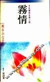 雾情 封面