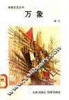 万象 封面