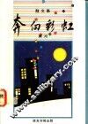 奔向彩虹 封面
