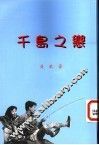 千岛之恋 电子书封面
