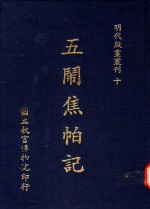 五闹焦帕记 封面