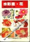 水彩画  花 封面