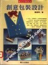 创意包装设计 封面