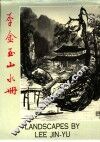 李金玉山水册 封面