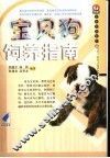 宝贝狗饲养指南 封面