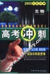 高考冲刺·生物 封面