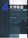 大学英语四级词汇能力训练  上下合订本 封面