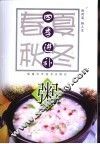 四季进补粥 封面