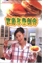 家庭早餐制作 封面