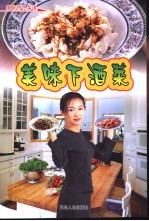 美味下酒菜 封面