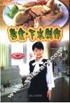 熟食·下水制作 封面